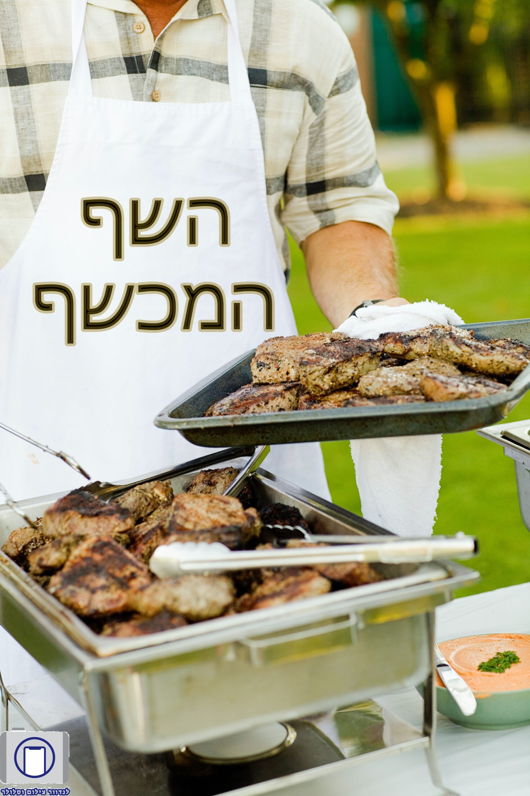 סינר מטבח