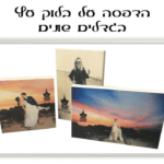 הדפסת תמונה על בלוק עץ " אינסטה בלוק "