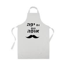 הדפסה על סינר מטבח | סינר מנגל | סינר אפיה – תמונה 2