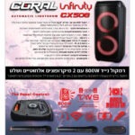 Coral Infinity רמקול נייד עם מיקרופונים 800W