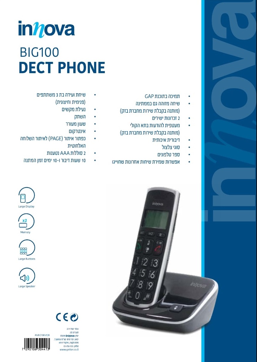 WhatsApp Image 2021-08-10 at 13.04.15 טלפון בית